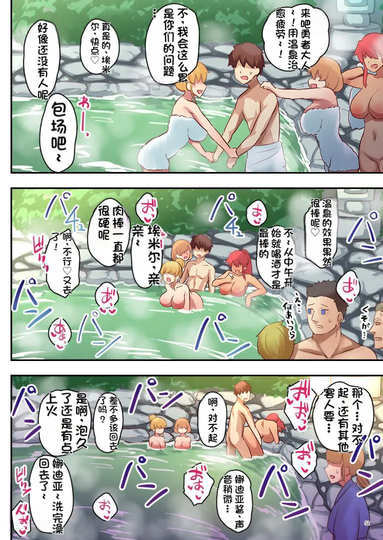 女性ばかりのパーティにヒーラーの僕が加入した結果 - Page 95