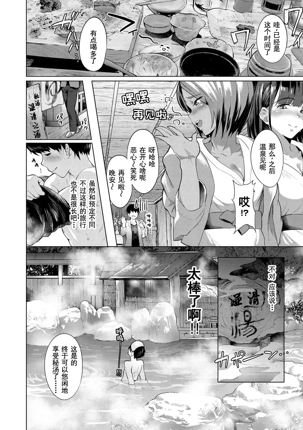 ヌル♡ラバ! - Page 102