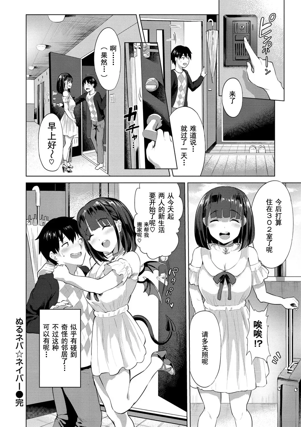 ヌル♡ラバ! - Page 142
