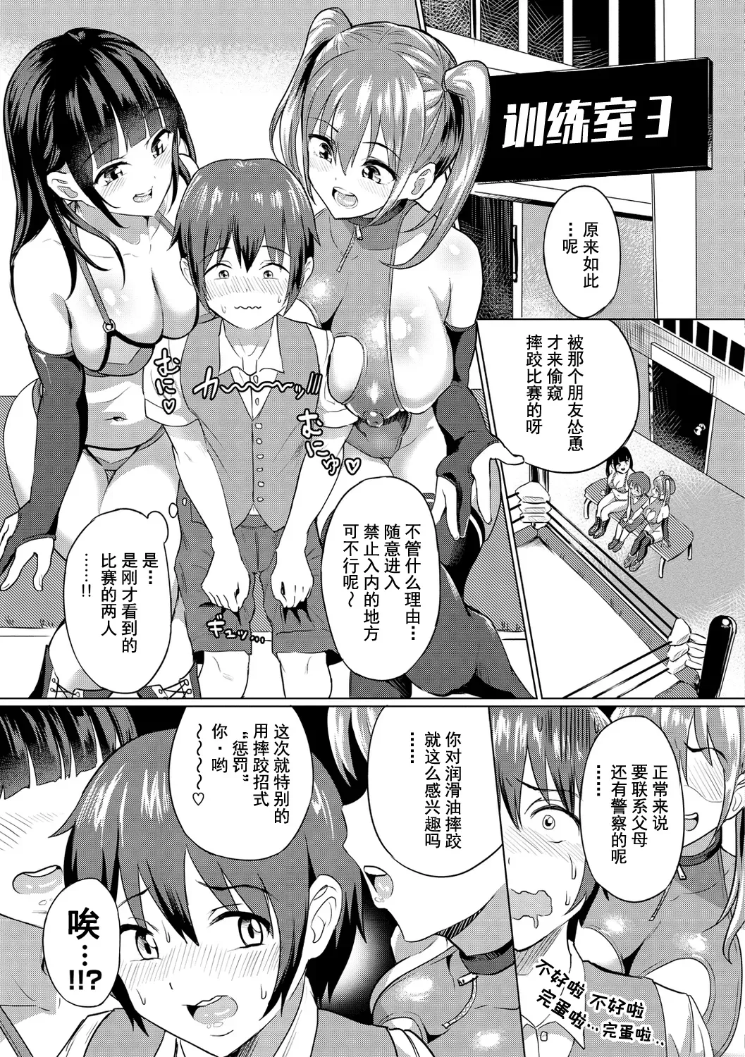 ヌル♡ラバ! - Page 86