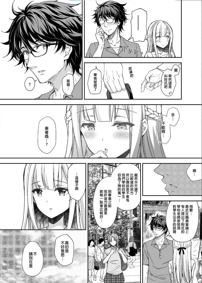 淫溺の令嬢 1-8 番外 - Page 162
