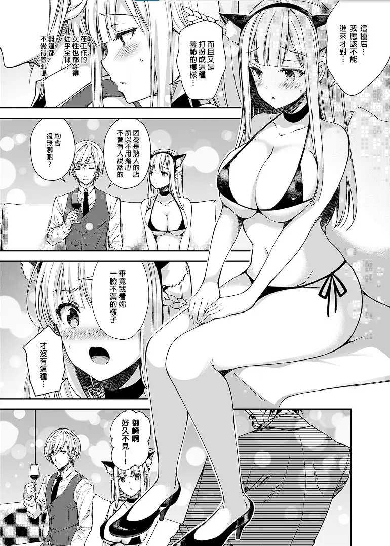 淫溺の令嬢 1-8 番外 - Page 170