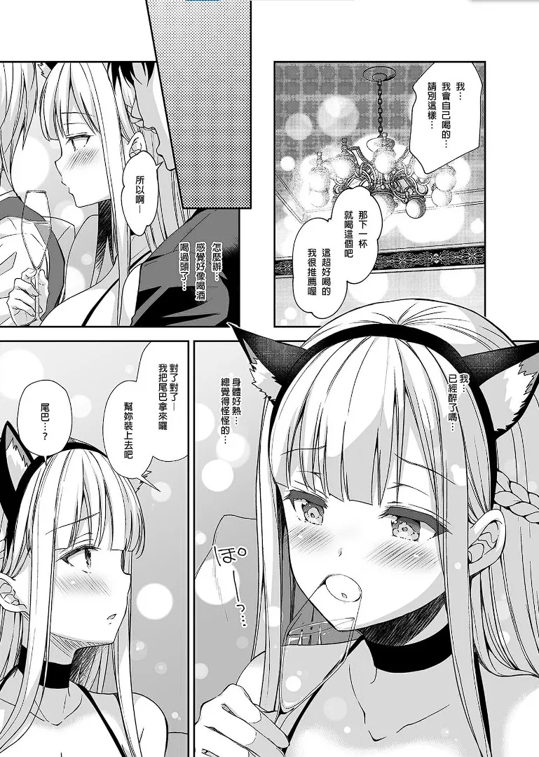 淫溺の令嬢 1-8 番外 - Page 173