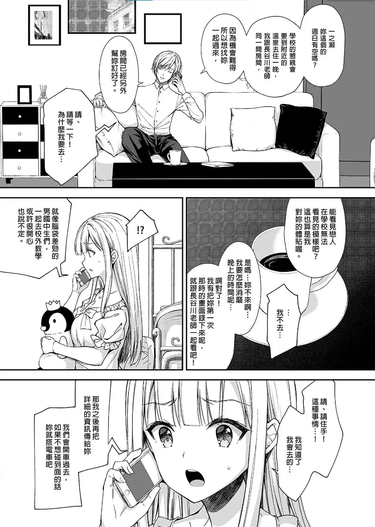 淫溺の令嬢 1-8 番外 - Page 197