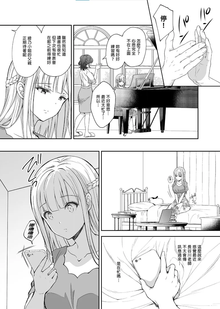 淫溺の令嬢 1-8 番外 - Page 283