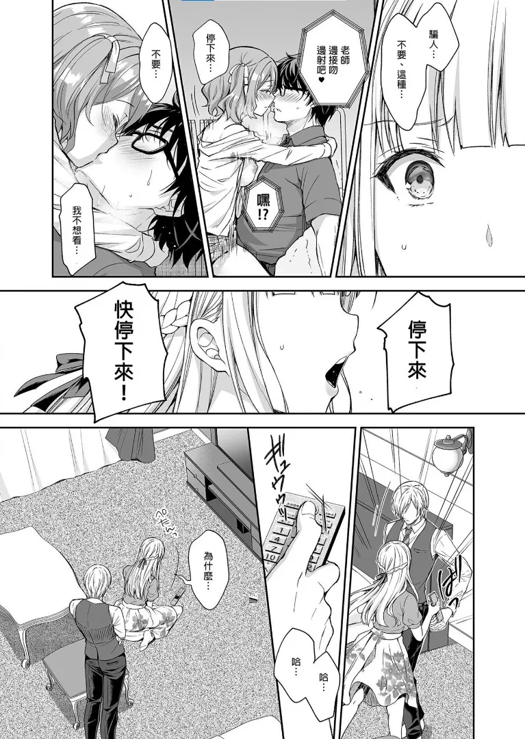 淫溺の令嬢 1-8 番外 - Page 286
