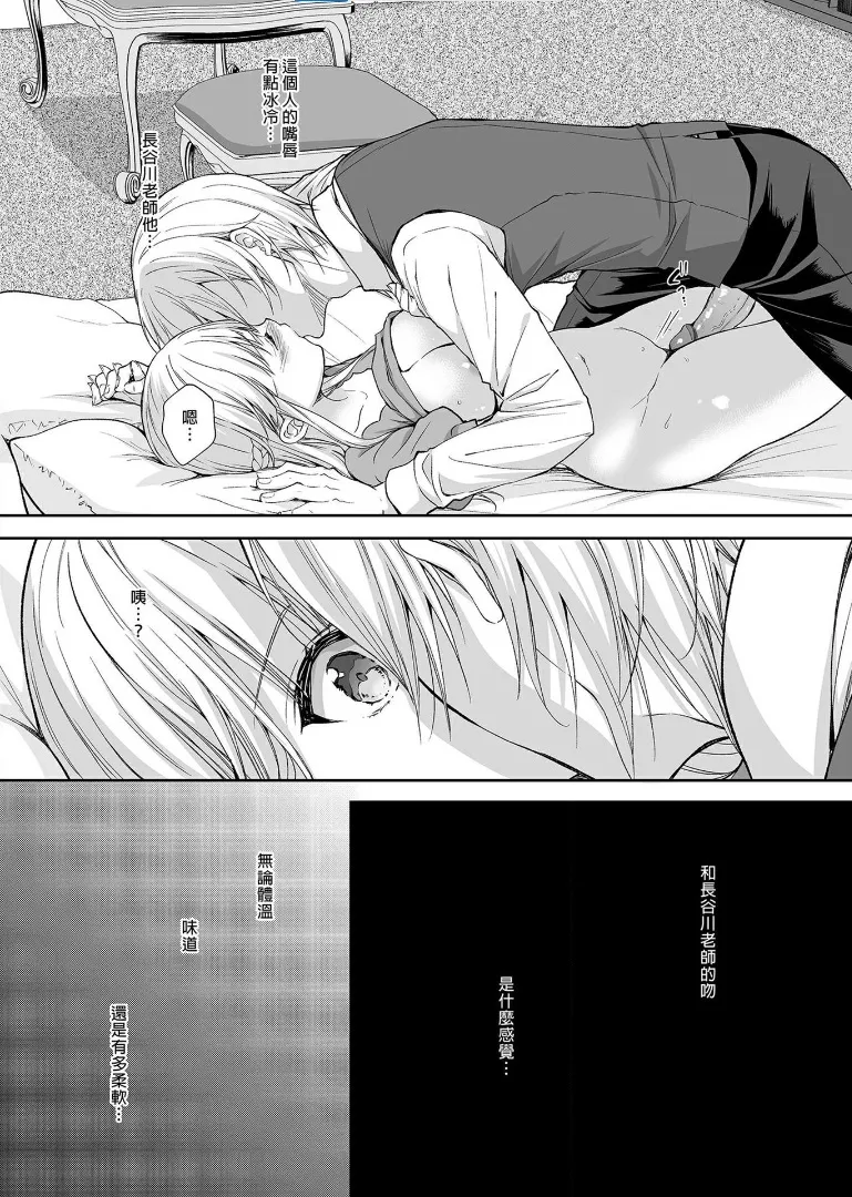 淫溺の令嬢 1-8 番外 - Page 291