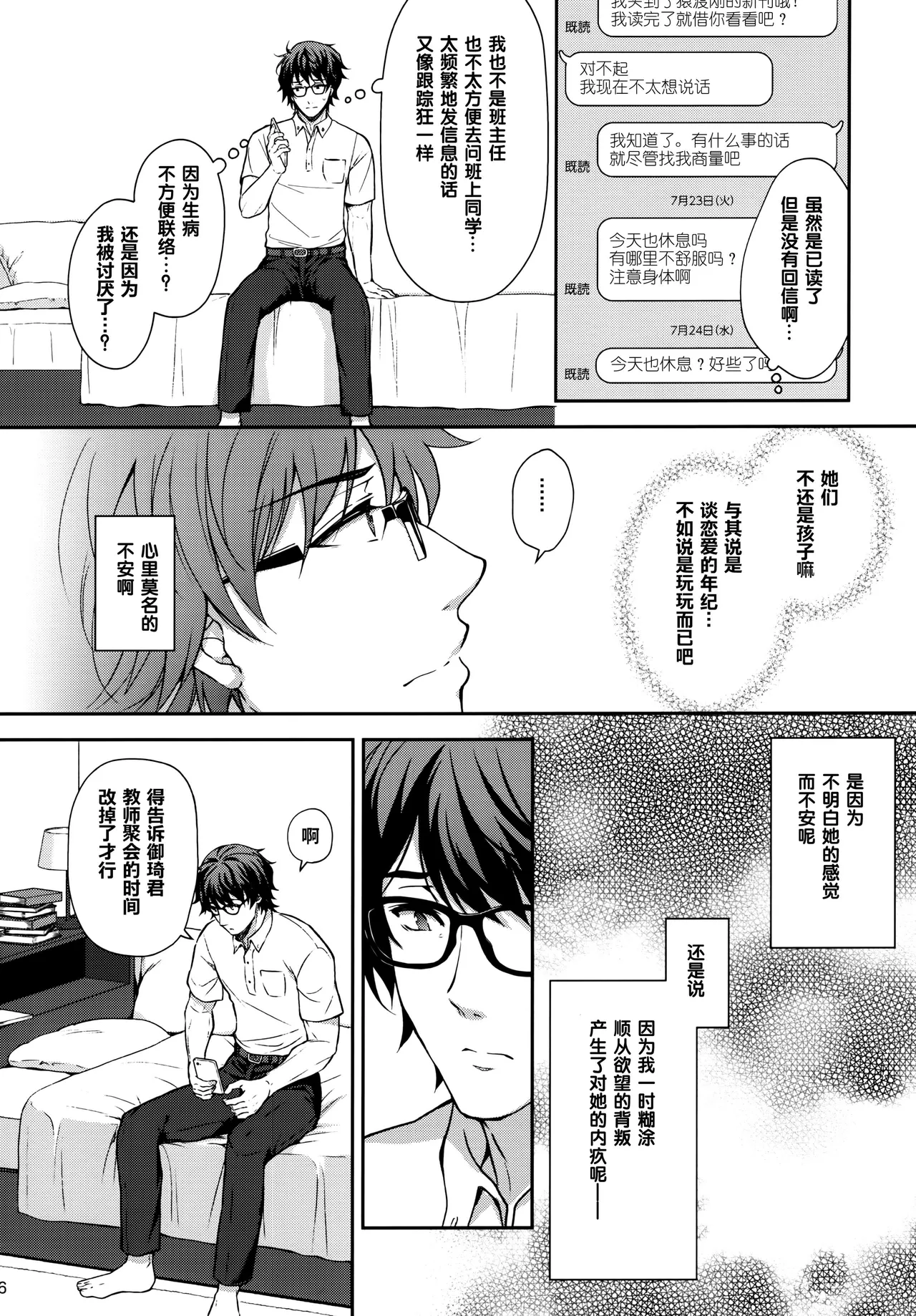 淫溺の令嬢 1-8 番外 - Page 318