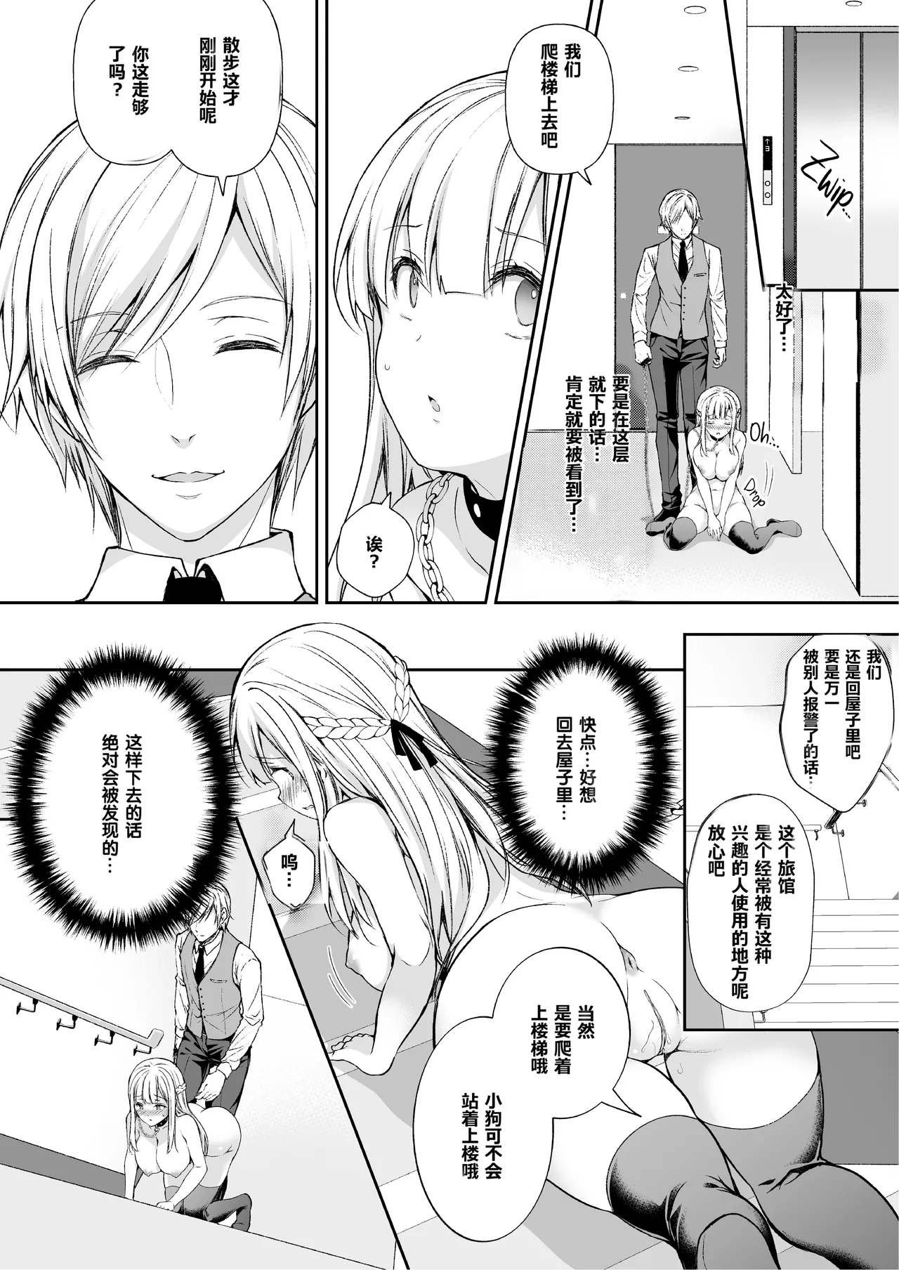 淫溺の令嬢 1-8 番外 - Page 330