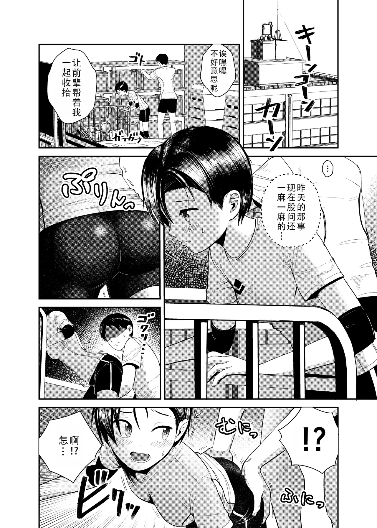 Volley-bu no Kouhai | 排球部的后辈 - Page 16