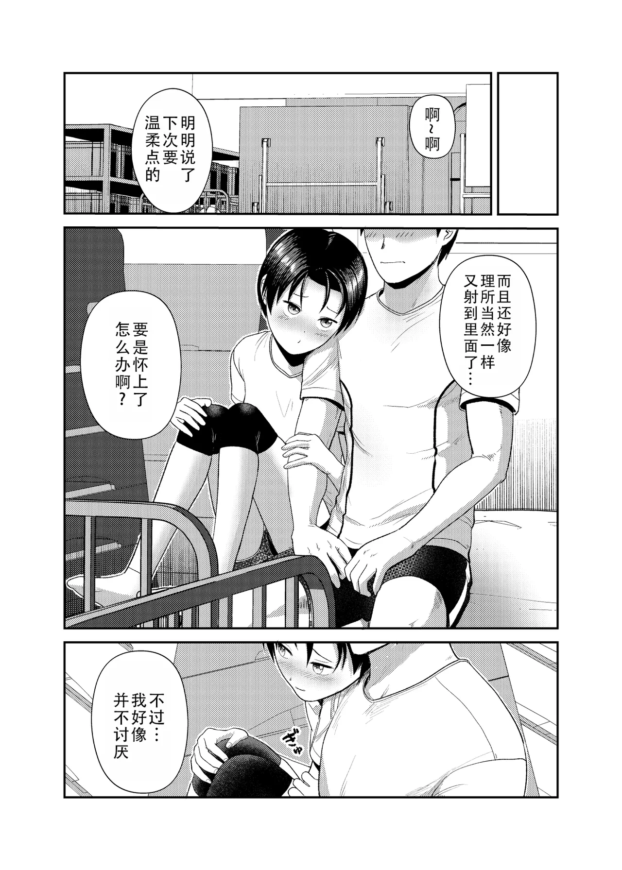 Volley-bu no Kouhai | 排球部的后辈 page 25 original parody - sweating nakadashi hentai manga - read online free