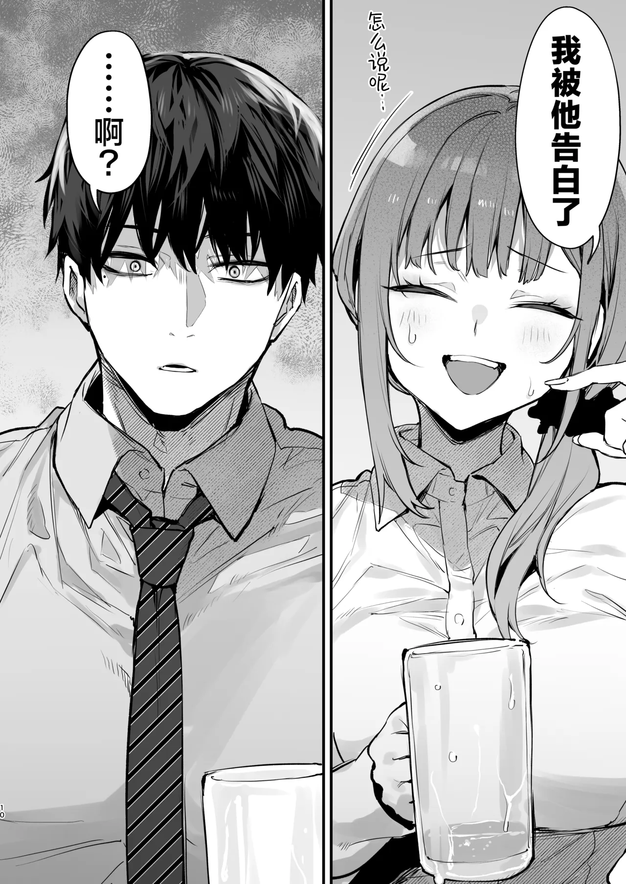 京也は夢で私を犯す - Page 12