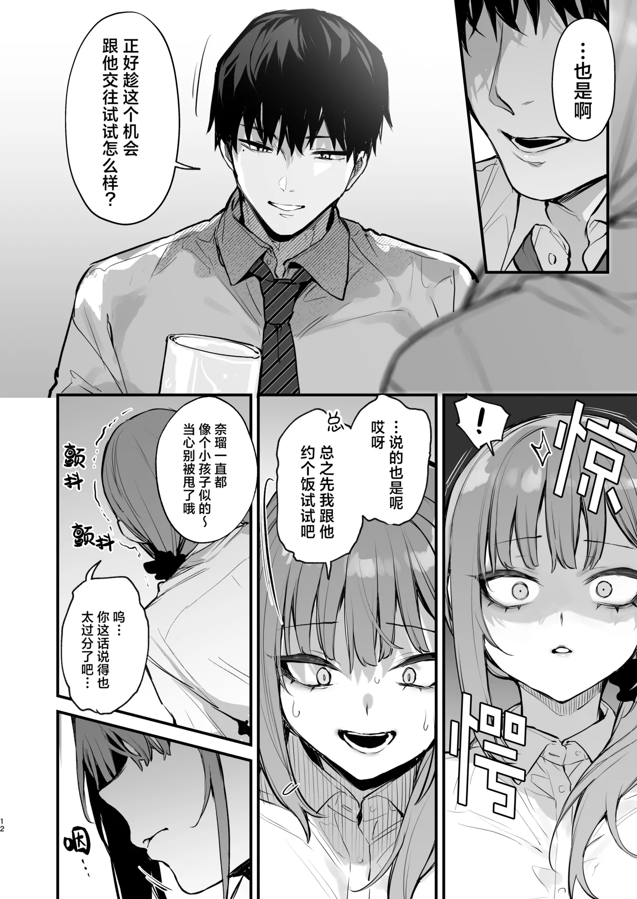 京也は夢で私を犯す - Page 14