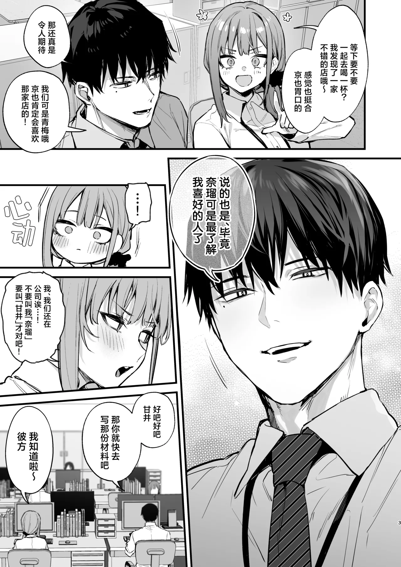 京也は夢で私を犯す - Page 5