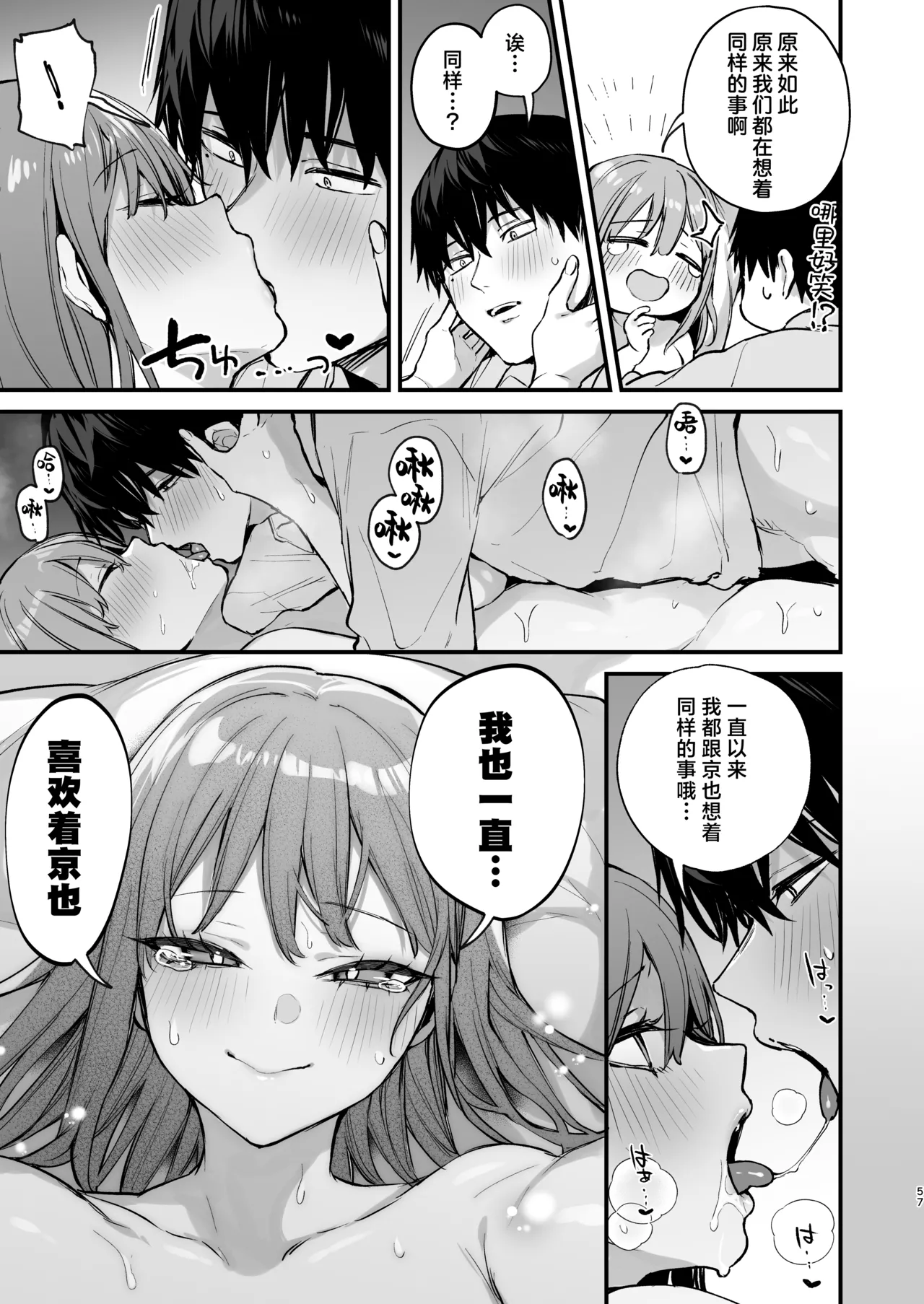 京也は夢で私を犯す - Page 59