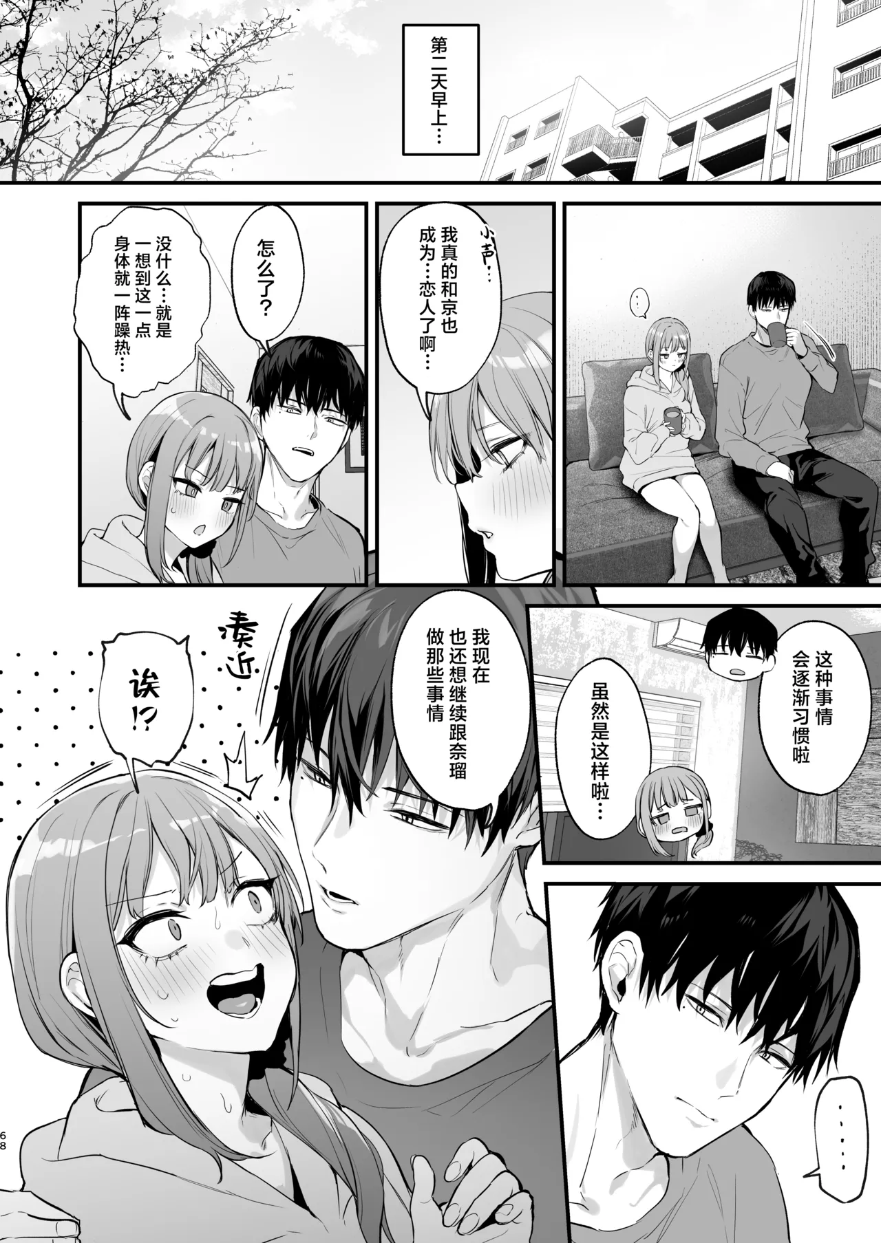 京也は夢で私を犯す - Page 70