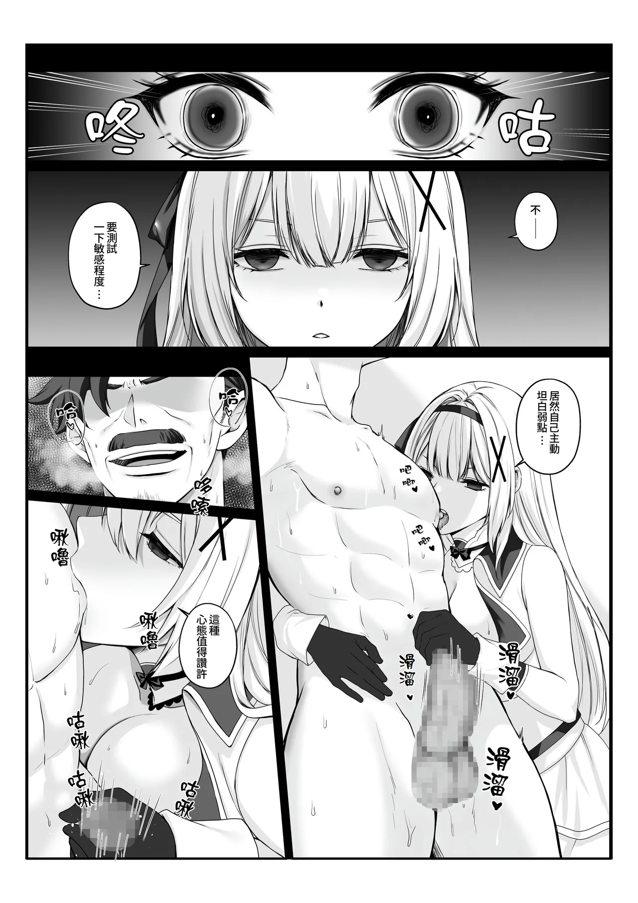 Princess Hypnosis - Page 11