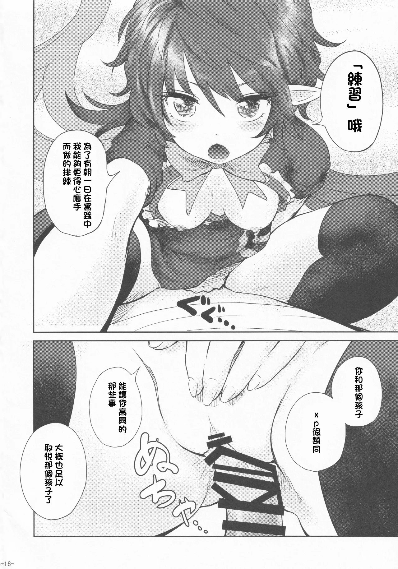 (Kouroumu 13) [Gotakichi's Entitled 2-base hit! (Various)] Touhou Chakui Sakusei Goudou -You are my SEX Slave!-  |東方着衣搾精合同 -你们是我的星怒😈😡😈😡-(Touhou Project) [Chinese] [明稿昨拖漢化組] page 16 touhou project parody - goudoushi hentai manga - read online free