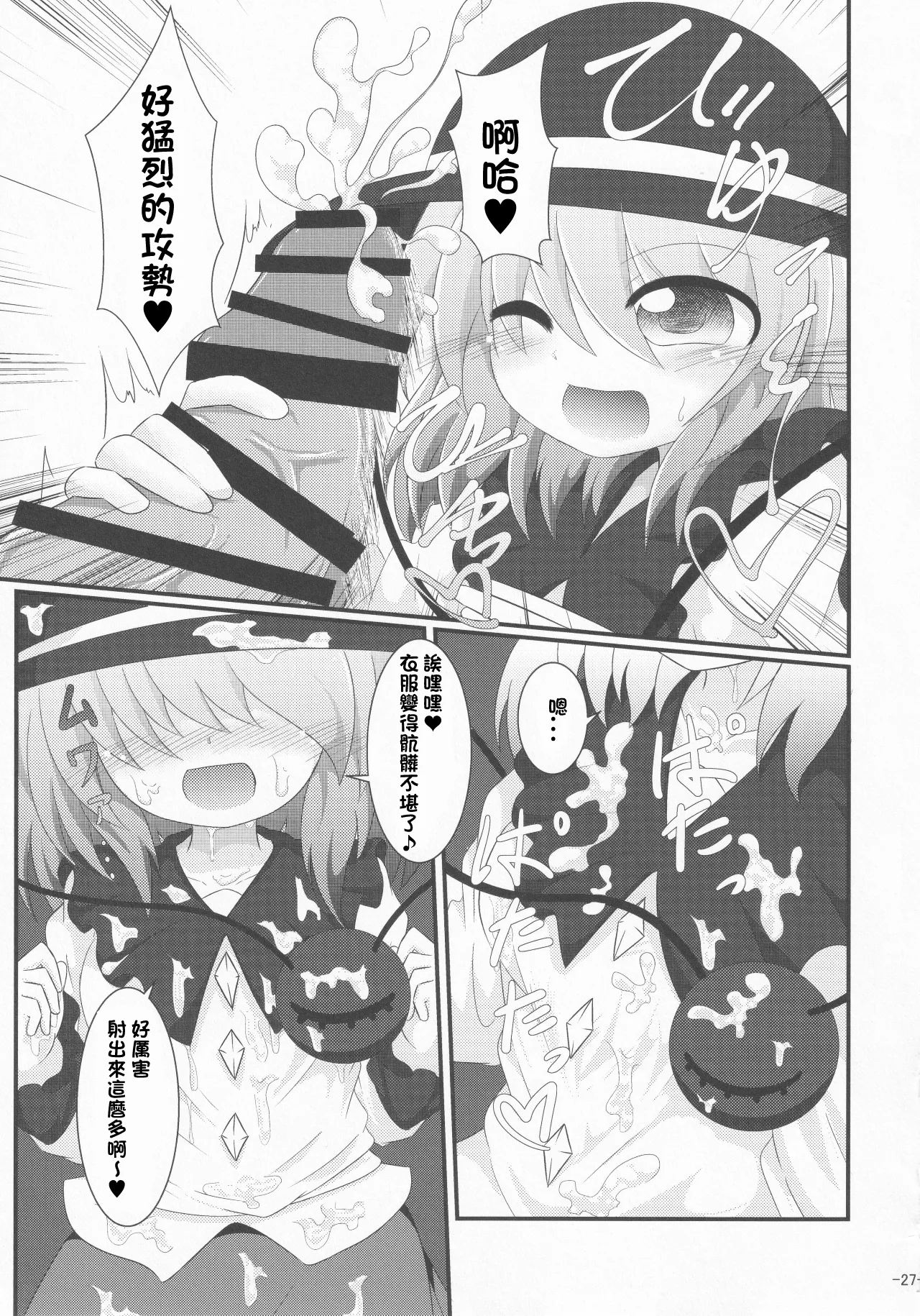 (Kouroumu 13) [Gotakichi's Entitled 2-base hit! (Various)] Touhou Chakui Sakusei Goudou -You are my SEX Slave!-  |東方着衣搾精合同 -你们是我的星怒😈😡😈😡-(Touhou Project) [Chinese] [明稿昨拖漢化組] page 27 touhou project parody - goudoushi hentai manga - read online free