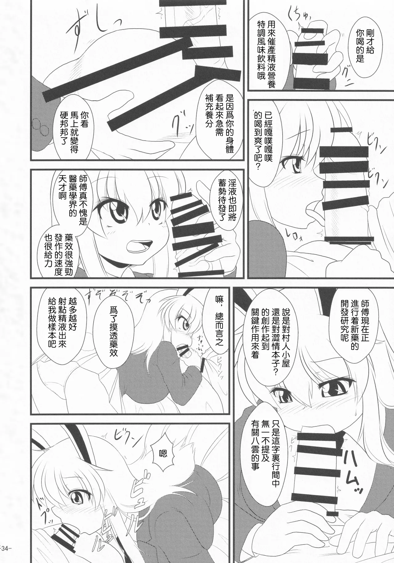 (Kouroumu 13) [Gotakichi's Entitled 2-base hit! (Various)] Touhou Chakui Sakusei Goudou -You are my SEX Slave!-  |東方着衣搾精合同 -你们是我的星怒😈😡😈😡-(Touhou Project) [Chinese] [明稿昨拖漢化組] page 34 touhou project parody - goudoushi hentai manga - read online free