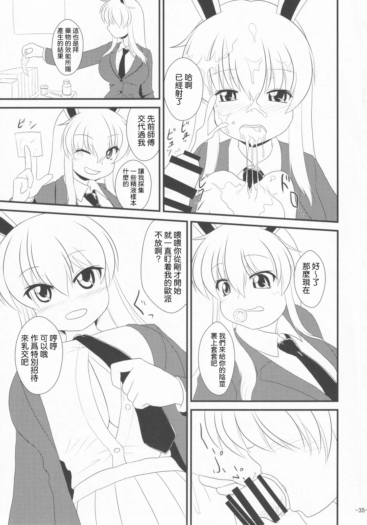 (Kouroumu 13) [Gotakichi's Entitled 2-base hit! (Various)] Touhou Chakui Sakusei Goudou -You are my SEX Slave!-  |東方着衣搾精合同 -你们是我的星怒😈😡😈😡-(Touhou Project) [Chinese] [明稿昨拖漢化組] page 35 touhou project parody - goudoushi hentai manga - read online free