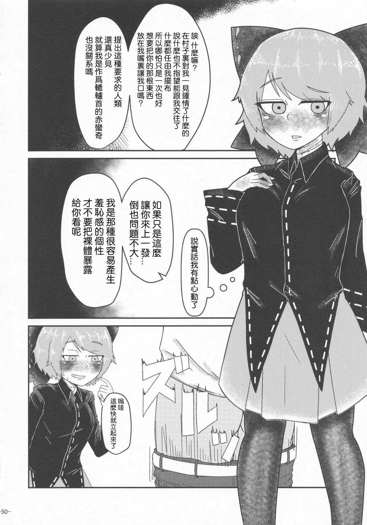 (Kouroumu 13) [Gotakichi's Entitled 2-base hit! (Various)] Touhou Chakui Sakusei Goudou -You are my SEX Slave!-  |東方着衣搾精合同 -你们是我的星怒😈😡😈😡-(Touhou Project) [Chinese] [明稿昨拖漢化組] page 50 touhou project parody - goudoushi hentai manga - read online free