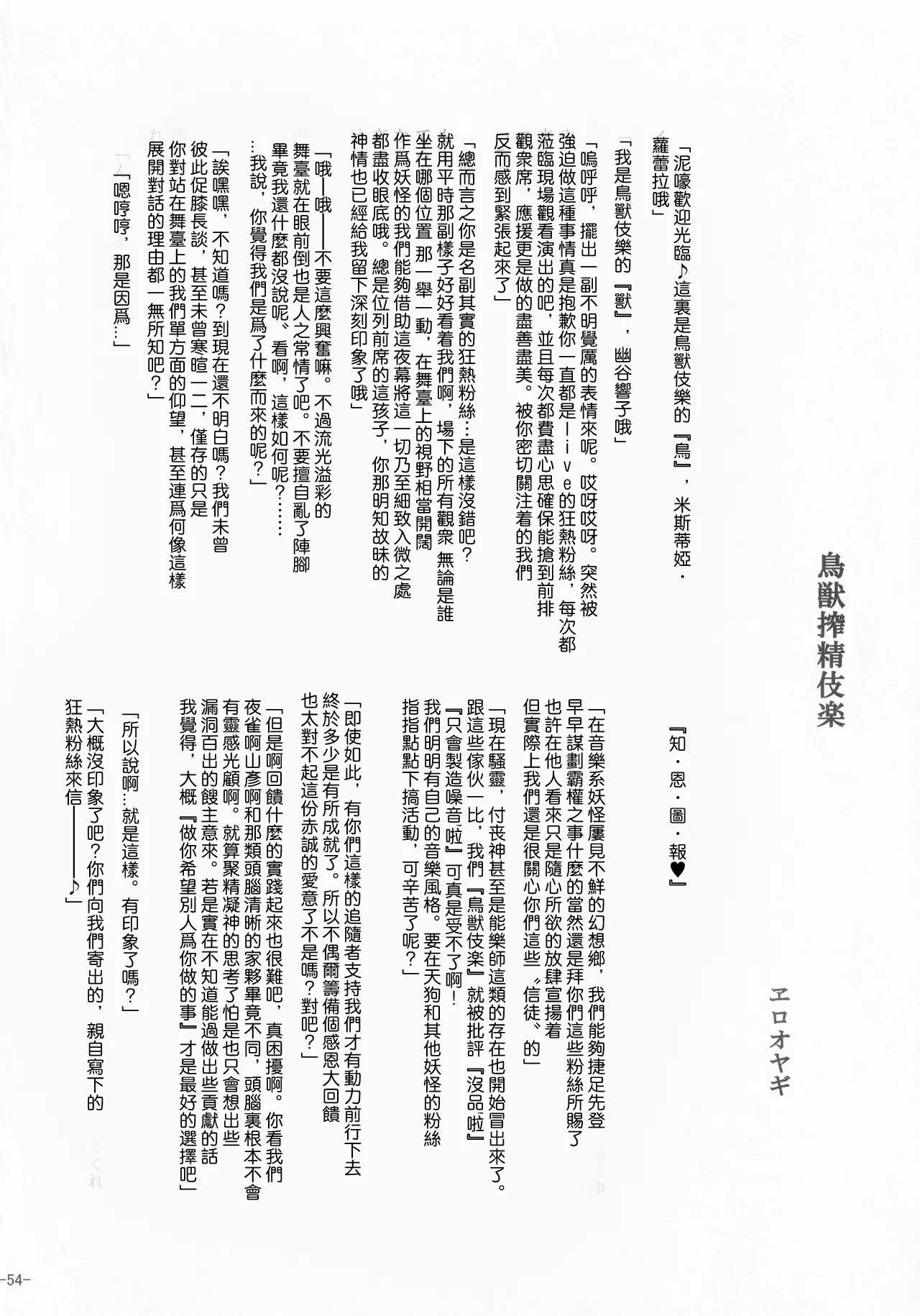 (Kouroumu 13) [Gotakichi's Entitled 2-base hit! (Various)] Touhou Chakui Sakusei Goudou -You are my SEX Slave!-  |東方着衣搾精合同 -你们是我的星怒😈😡😈😡-(Touhou Project) [Chinese] [明稿昨拖漢化組] page 54 touhou project parody - goudoushi hentai manga - read online free