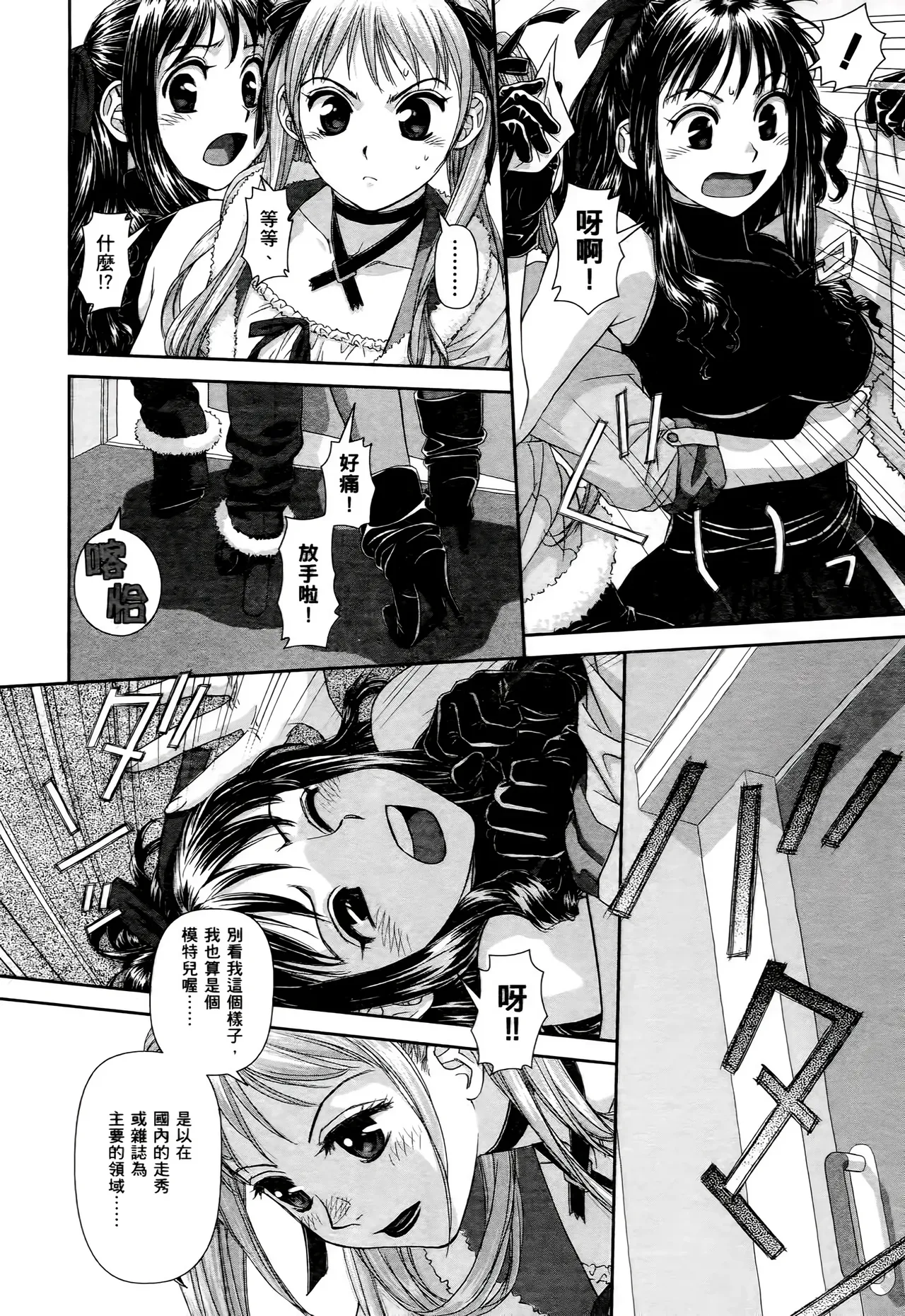 [Yui Toshiki] My doll house 1-3 | 甜蜜寶貝屋 1-3 [Chinese][超分2K版] - Page 9