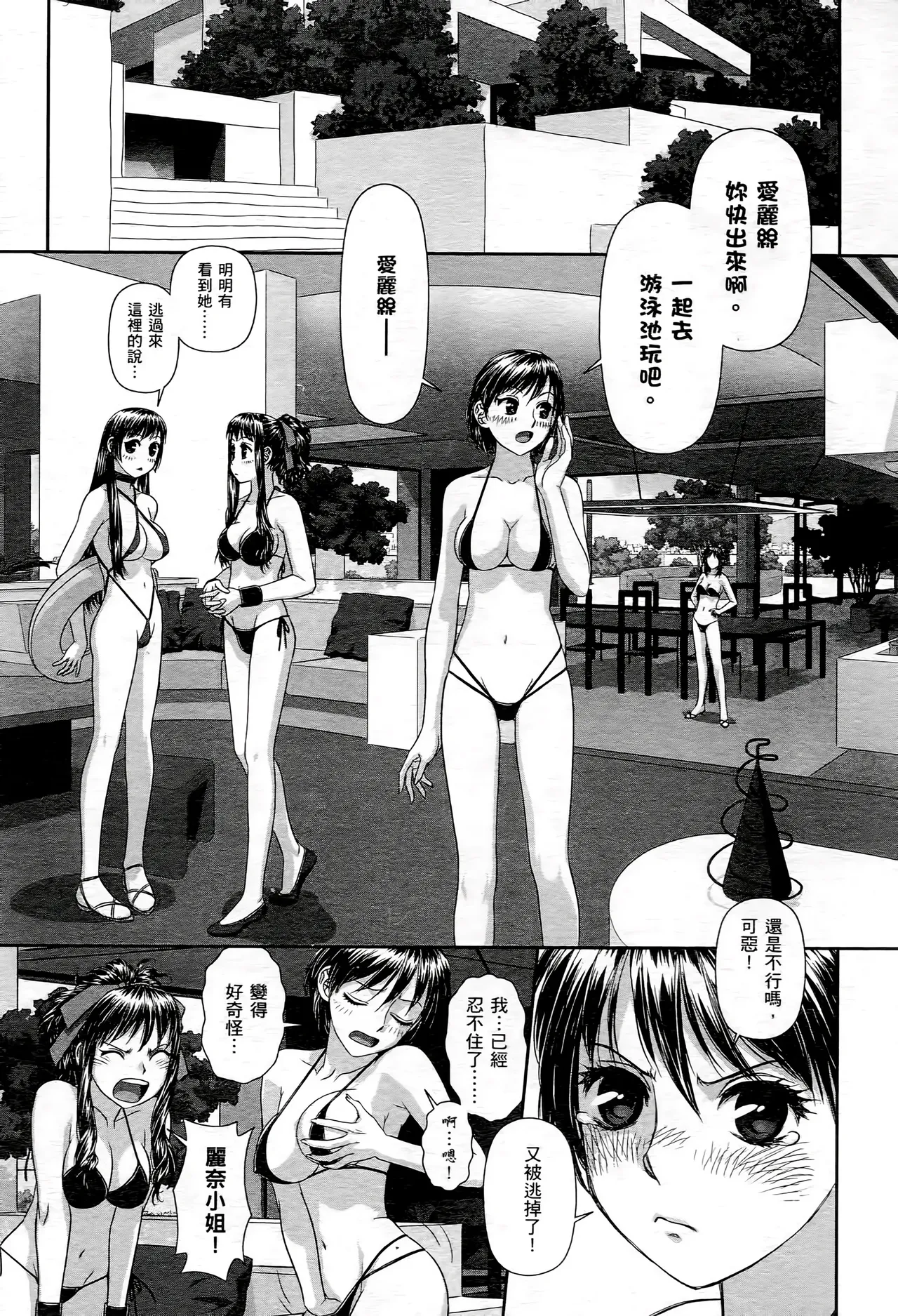 [Yui Toshiki] My doll house 1-3 | 甜蜜寶貝屋 1-3 [Chinese][超分2K版] page 139 - gloves thigh high boots hentai manga - read online free