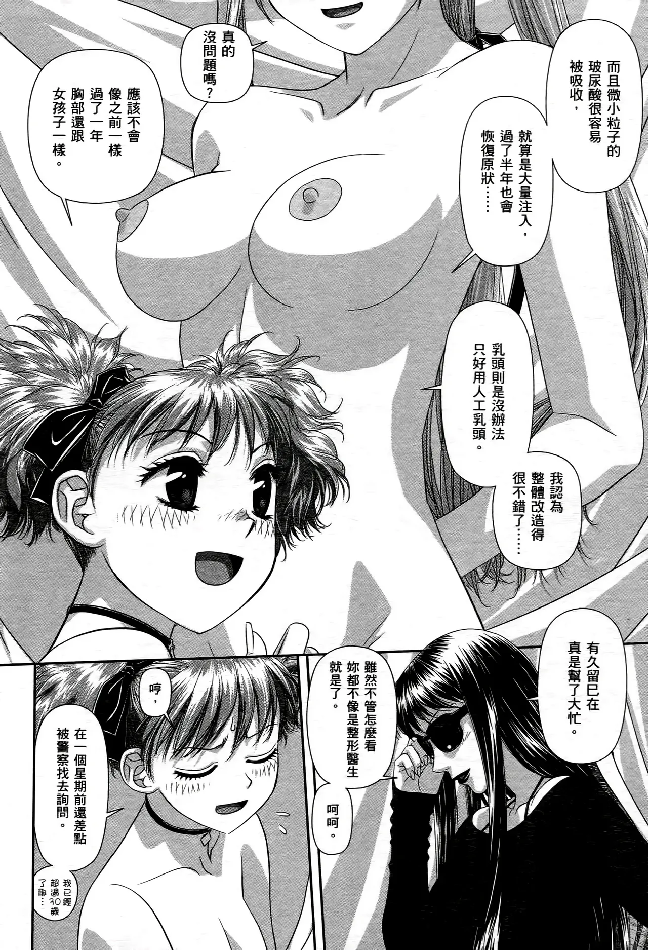 [Yui Toshiki] My doll house 1-3 | 甜蜜寶貝屋 1-3 [Chinese][超分2K版] page 156 - gloves thigh high boots hentai manga - read online free