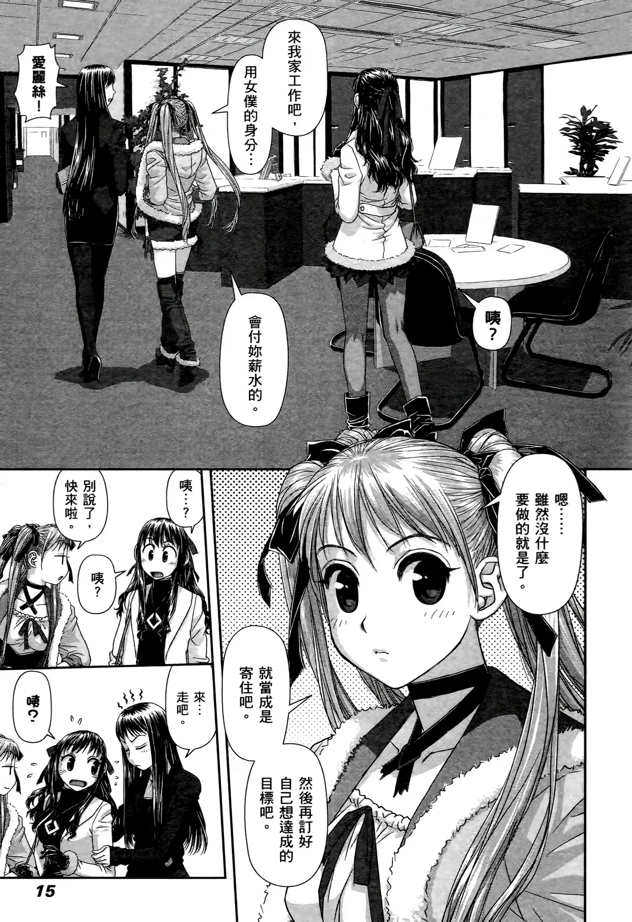 [Yui Toshiki] My doll house 1-3 | 甜蜜寶貝屋 1-3 [Chinese][超分2K版] page 17 - gloves thigh high boots hentai manga - read online free