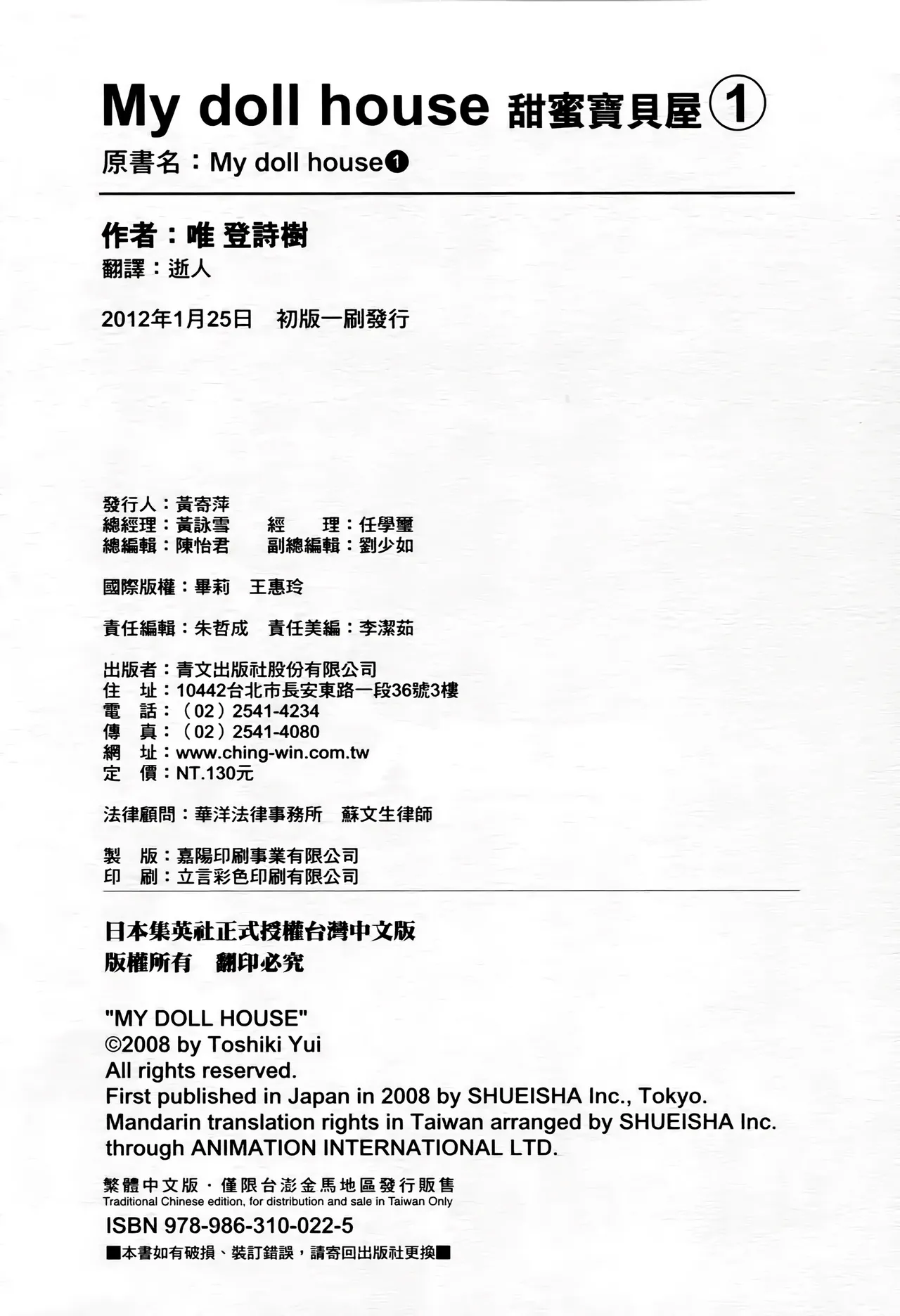 [Yui Toshiki] My doll house 1-3 | 甜蜜寶貝屋 1-3 [Chinese][超分2K版] page 194 - maid forniphilia hentai manga - read online free