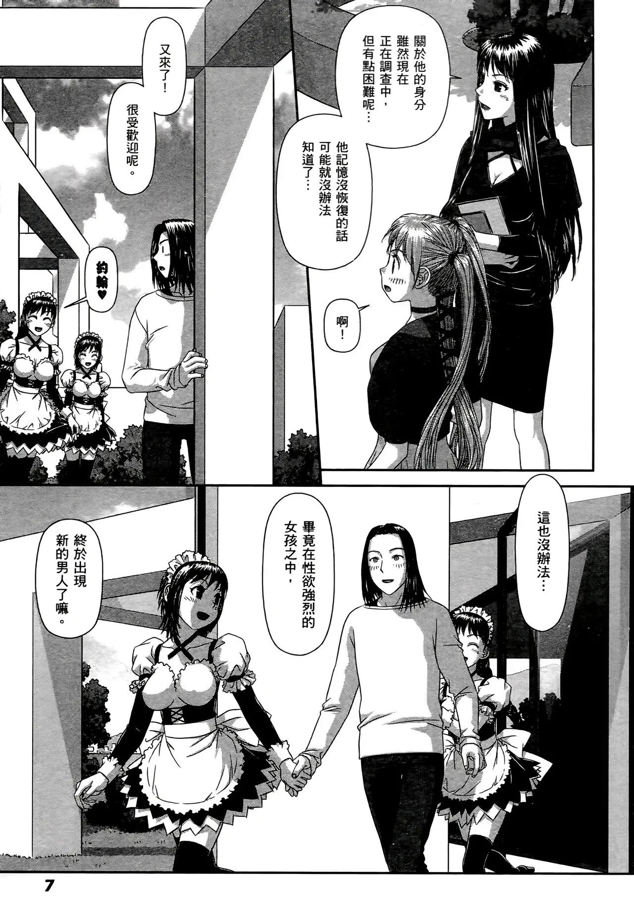 [Yui Toshiki] My doll house 1-3 | 甜蜜寶貝屋 1-3 [Chinese][超分2K版] page 201 - maid forniphilia hentai manga - read online free