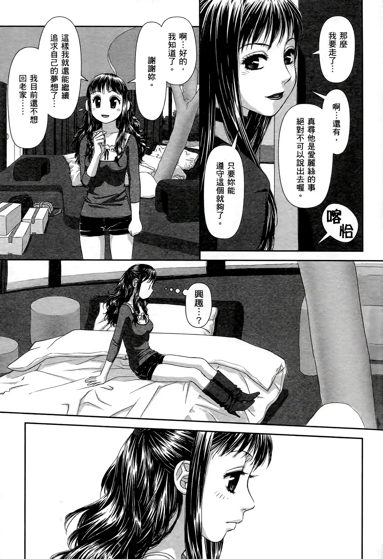 [Yui Toshiki] My doll house 1-3 | 甜蜜寶貝屋 1-3 [Chinese][超分2K版] page 21 - gloves thigh high boots hentai manga - read online free