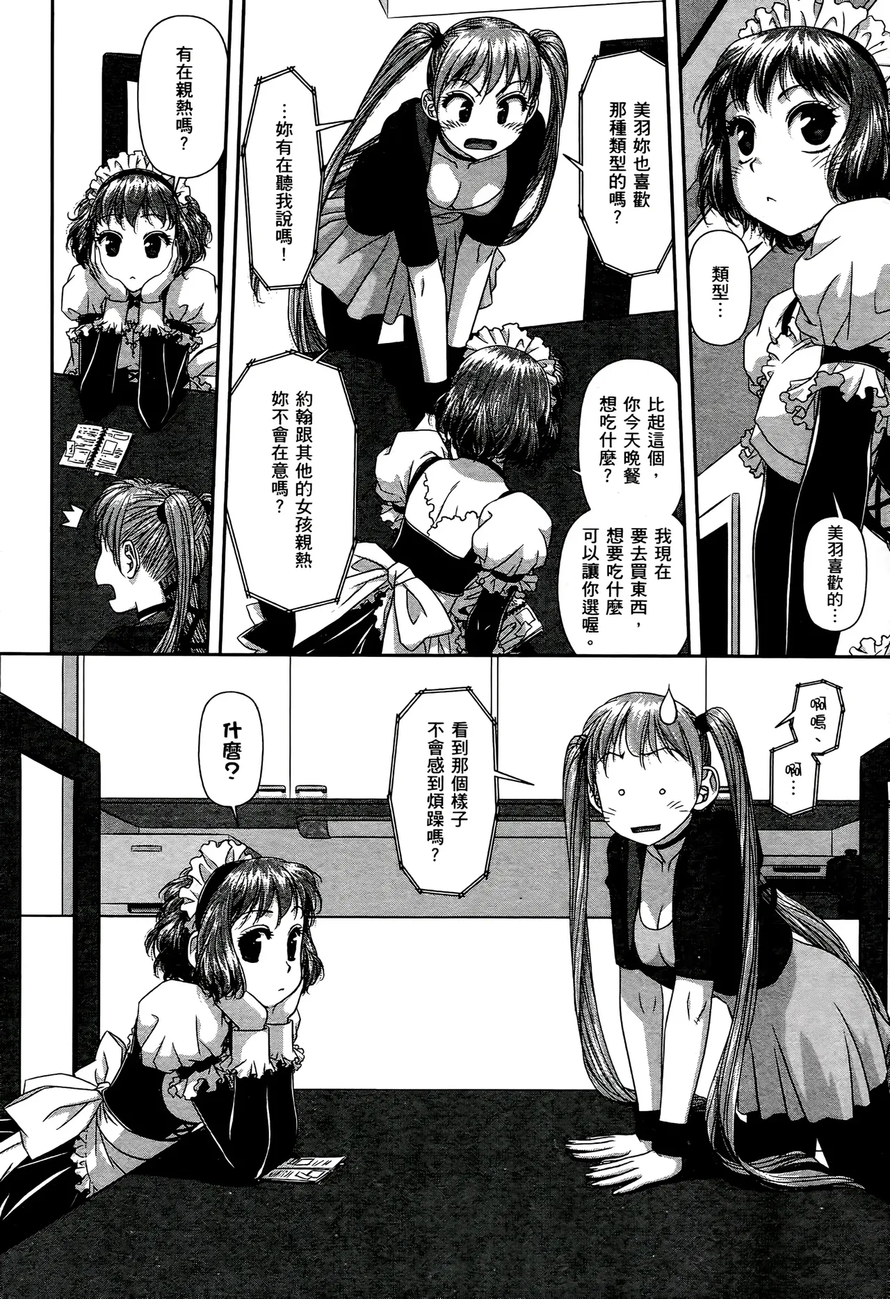 [Yui Toshiki] My doll house 1-3 | 甜蜜寶貝屋 1-3 [Chinese][超分2K版] page 218 - gloves thigh high boots hentai manga - read online free