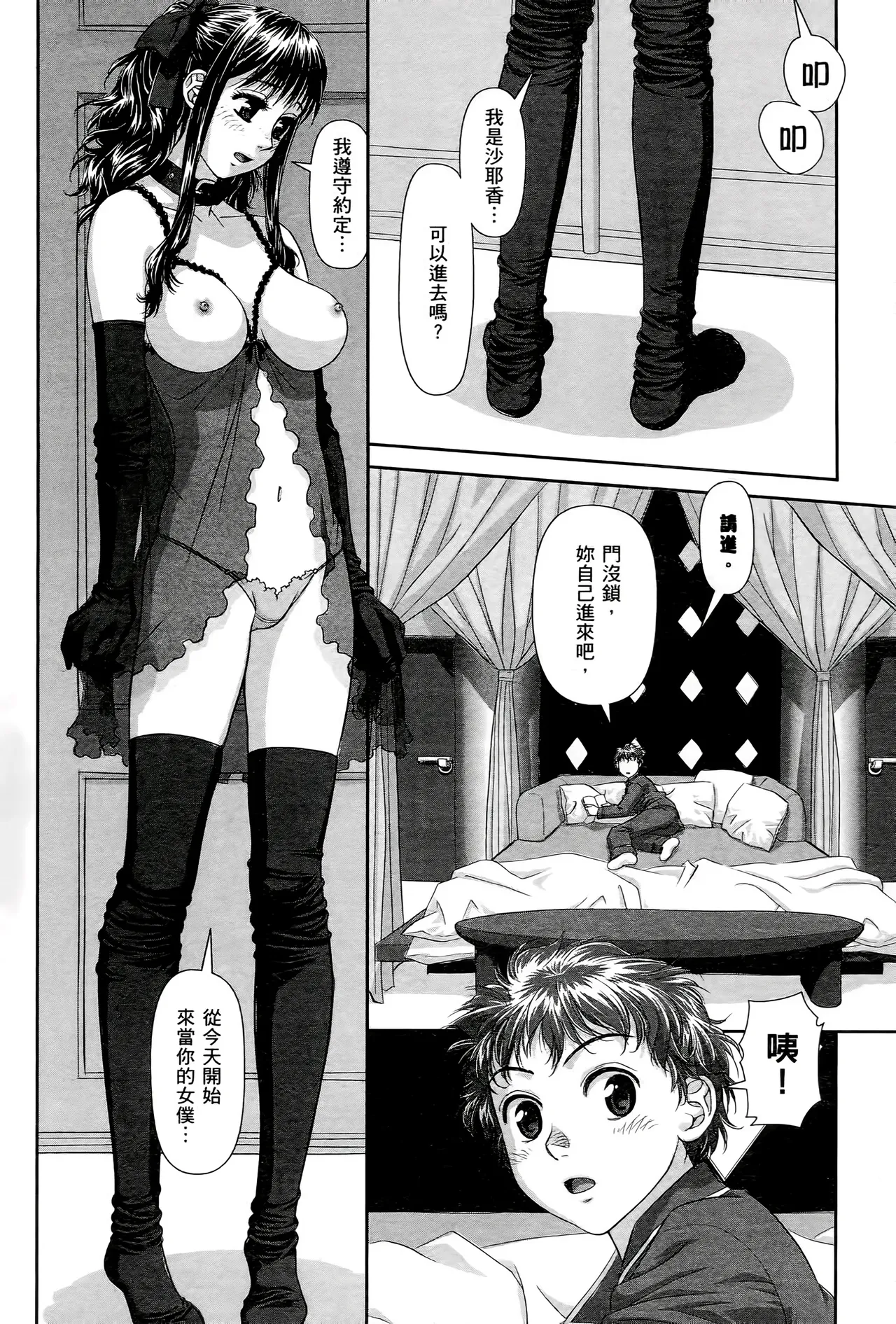 [Yui Toshiki] My doll house 1-3 | 甜蜜寶貝屋 1-3 [Chinese][超分2K版] page 22 - maid forniphilia hentai manga - read online free