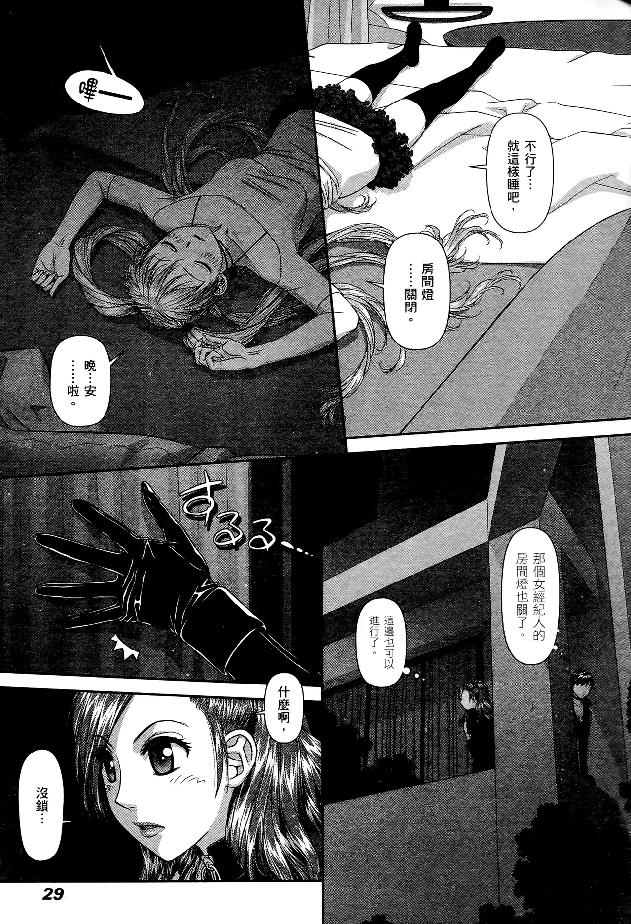 [Yui Toshiki] My doll house 1-3 | 甜蜜寶貝屋 1-3 [Chinese][超分2K版] page 231 - maid forniphilia hentai manga - read online free