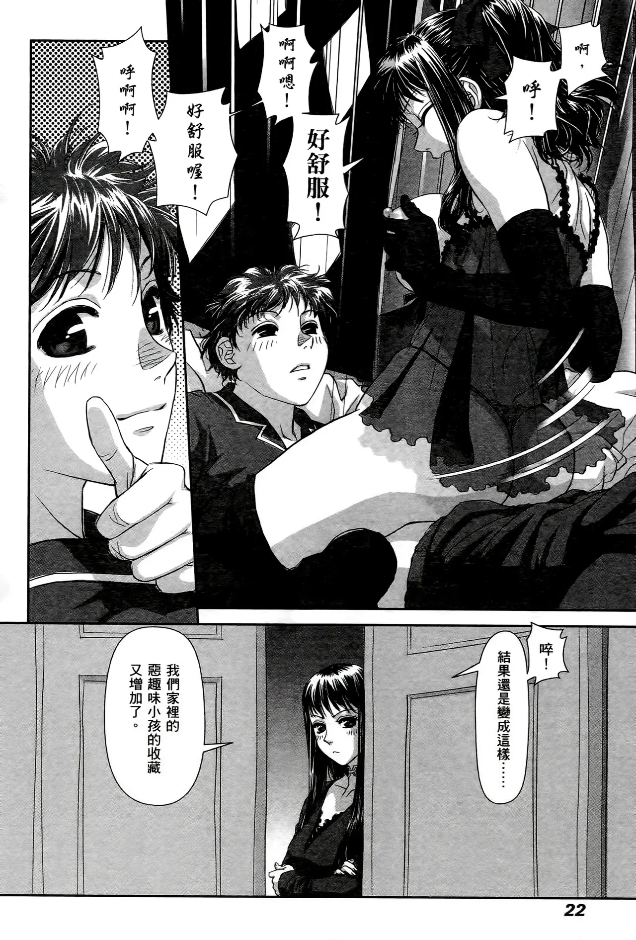 [Yui Toshiki] My doll house 1-3 | 甜蜜寶貝屋 1-3 [Chinese][超分2K版] page 24 - gloves thigh high boots hentai manga - read online free