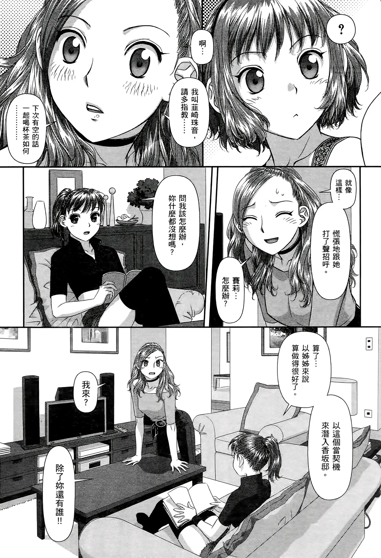 [Yui Toshiki] My doll house 1-3 | 甜蜜寶貝屋 1-3 [Chinese][超分2K版] page 243 - maid forniphilia hentai manga - read online free