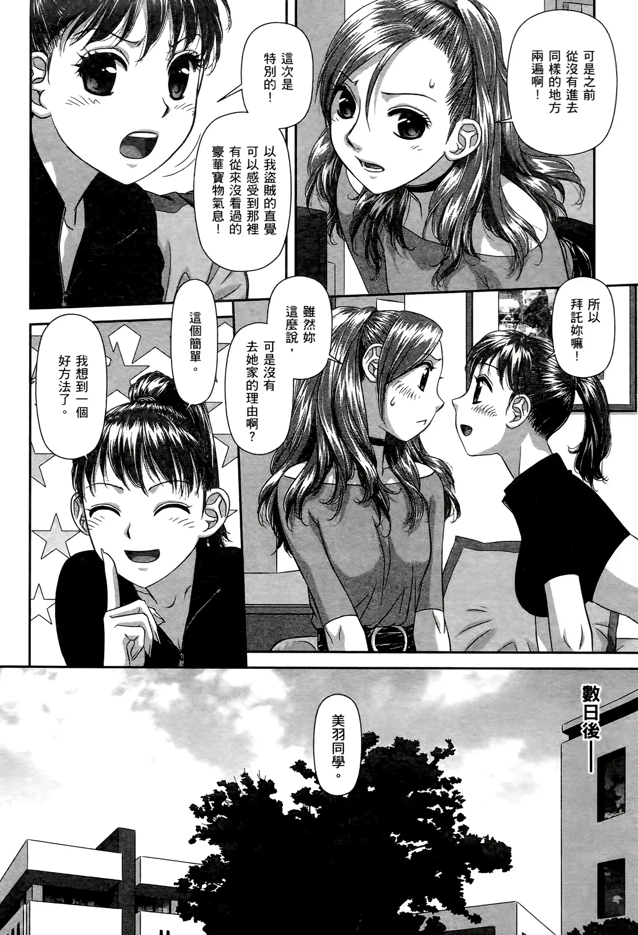 [Yui Toshiki] My doll house 1-3 | 甜蜜寶貝屋 1-3 [Chinese][超分2K版] page 244 - maid forniphilia hentai manga - read online free