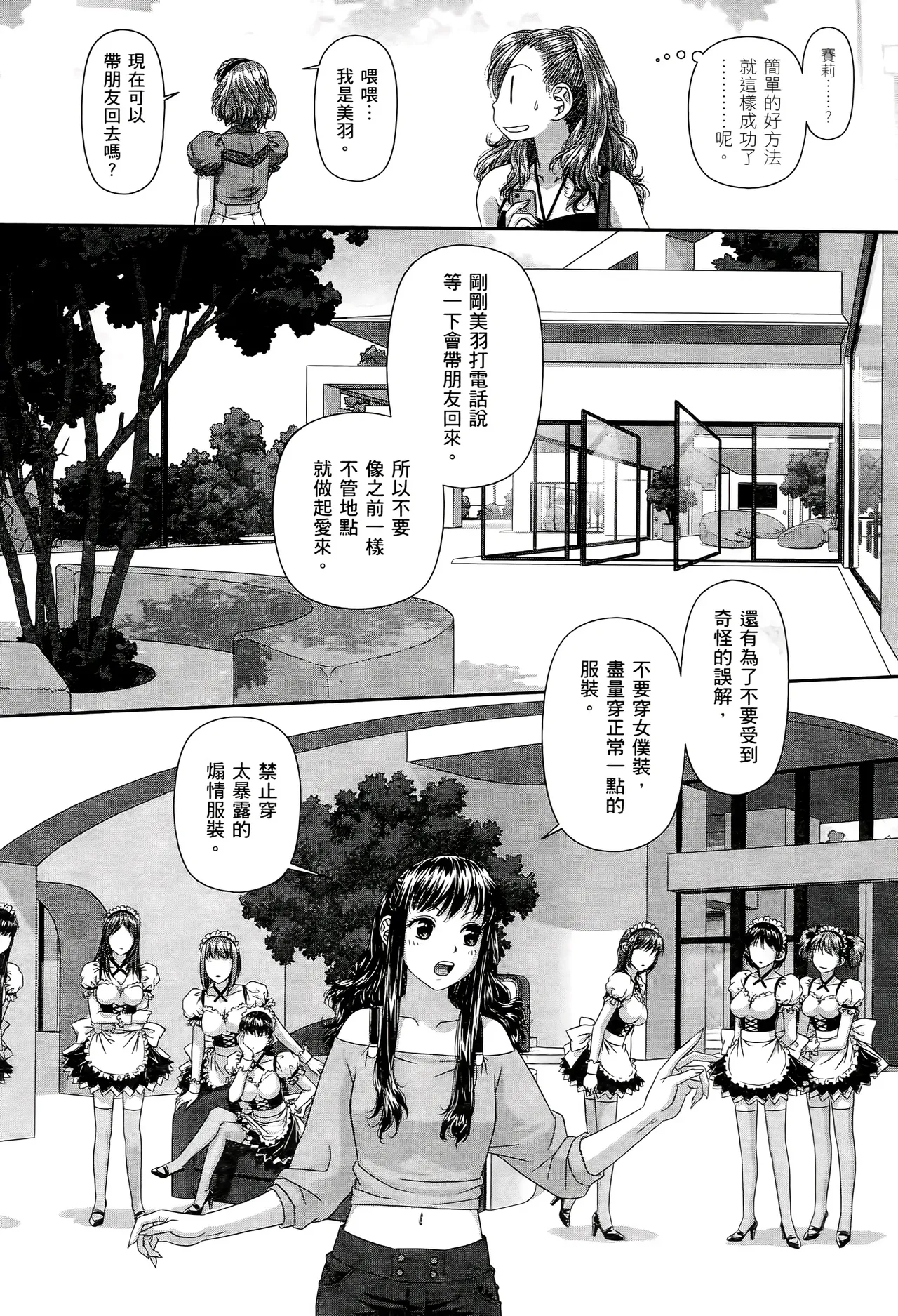 [Yui Toshiki] My doll house 1-3 | 甜蜜寶貝屋 1-3 [Chinese][超分2K版] page 246 - maid forniphilia hentai manga - read online free