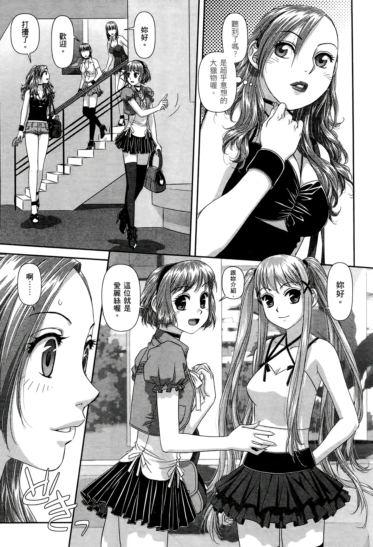 [Yui Toshiki] My doll house 1-3 | 甜蜜寶貝屋 1-3 [Chinese][超分2K版] page 251 - gloves thigh high boots hentai manga - read online free