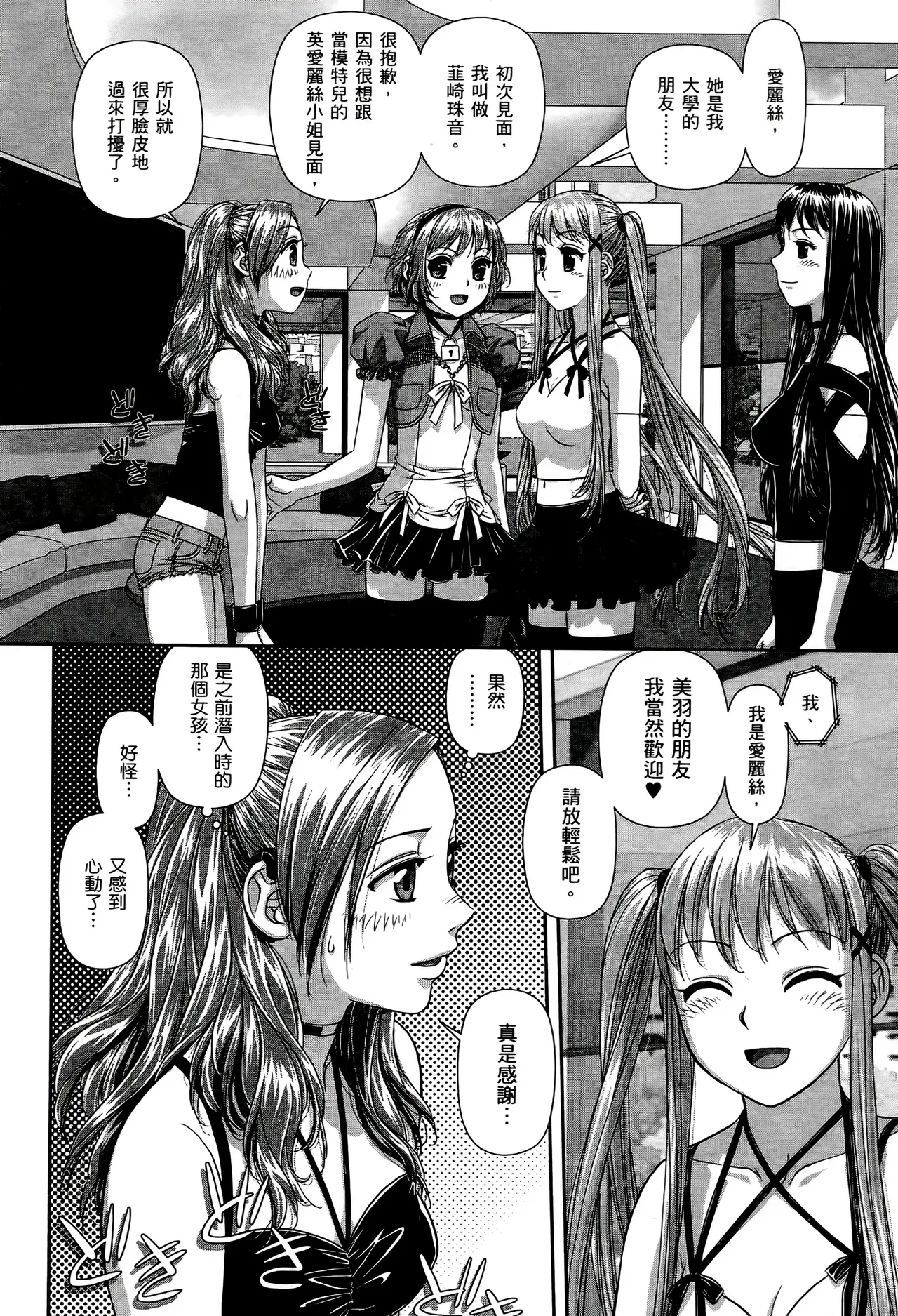 [Yui Toshiki] My doll house 1-3 | 甜蜜寶貝屋 1-3 [Chinese][超分2K版] page 252 - maid forniphilia hentai manga - read online free