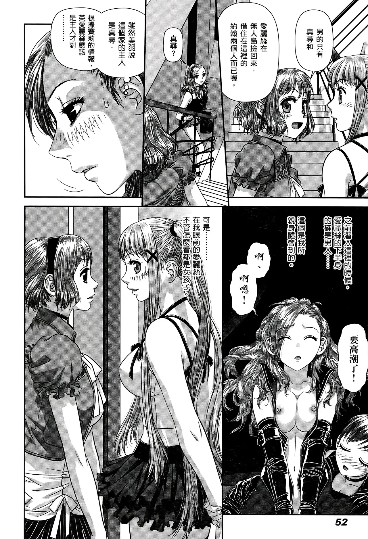 [Yui Toshiki] My doll house 1-3 | 甜蜜寶貝屋 1-3 [Chinese][超分2K版] page 254 - maid forniphilia hentai manga - read online free