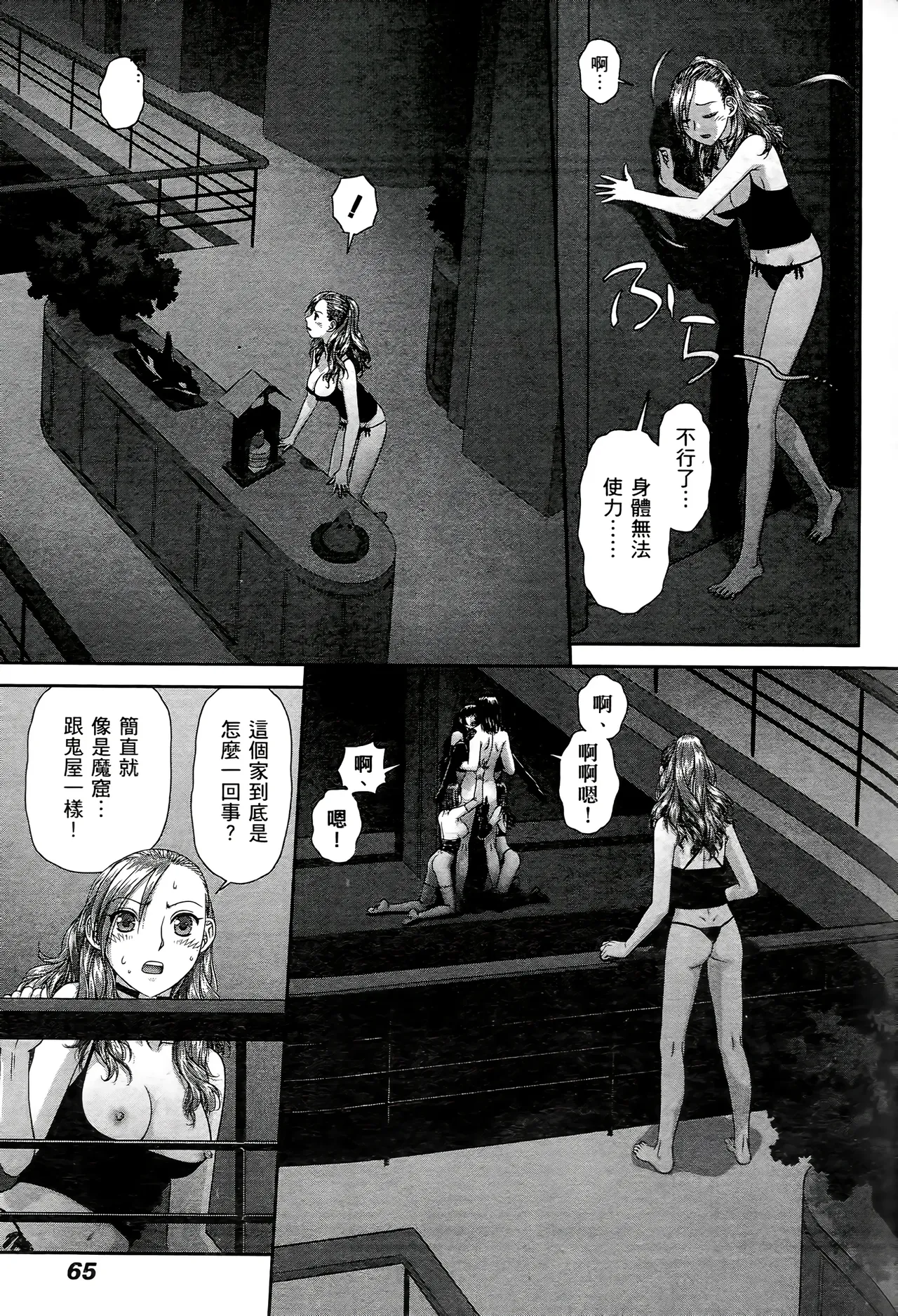 [Yui Toshiki] My doll house 1-3 | 甜蜜寶貝屋 1-3 [Chinese][超分2K版] page 267 - maid forniphilia hentai manga - read online free