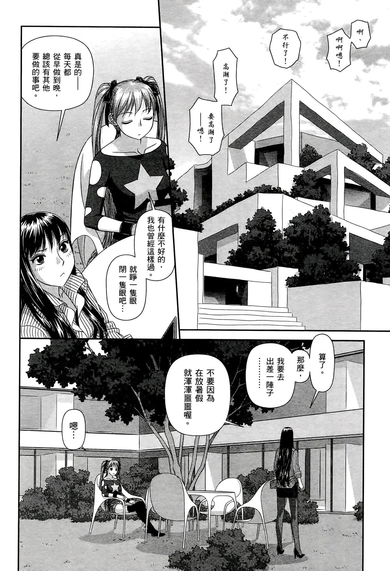 [Yui Toshiki] My doll house 1-3 | 甜蜜寶貝屋 1-3 [Chinese][超分2K版] page 278 - gloves thigh high boots hentai manga - read online free