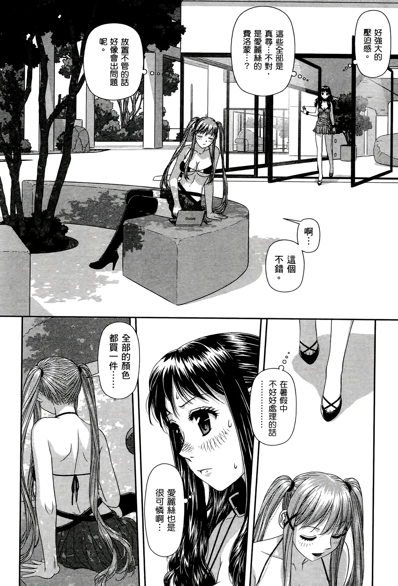 [Yui Toshiki] My doll house 1-3 | 甜蜜寶貝屋 1-3 [Chinese][超分2K版] page 282 - maid forniphilia hentai manga - read online free