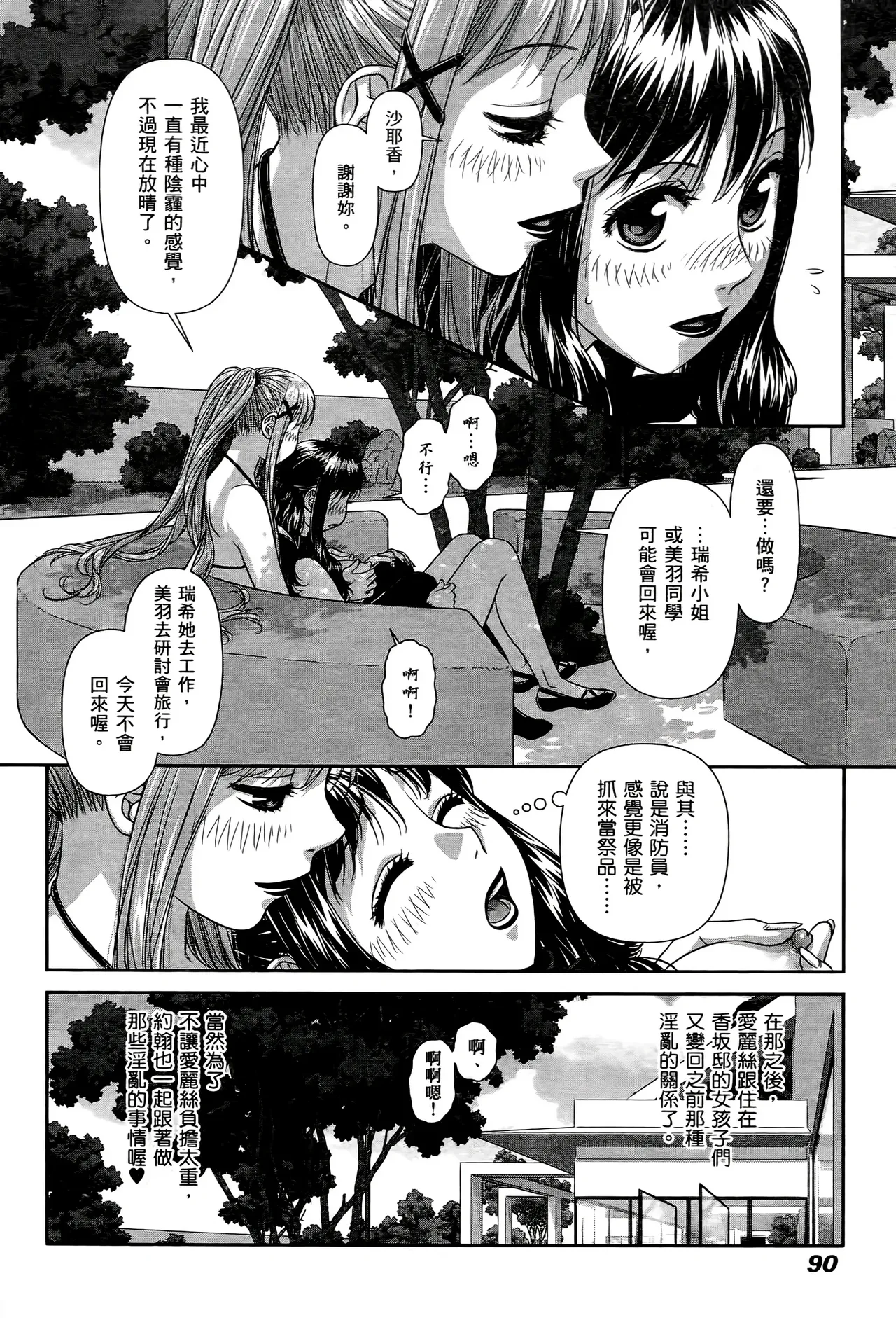 [Yui Toshiki] My doll house 1-3 | 甜蜜寶貝屋 1-3 [Chinese][超分2K版] page 292 - maid forniphilia hentai manga - read online free