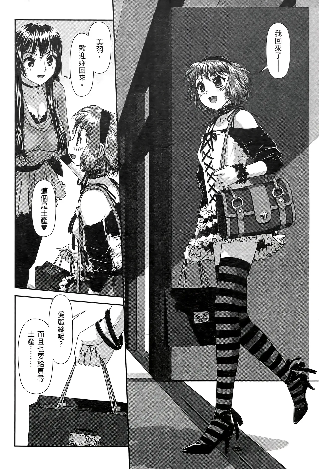 [Yui Toshiki] My doll house 1-3 | 甜蜜寶貝屋 1-3 [Chinese][超分2K版] page 310 - maid forniphilia hentai manga - read online free