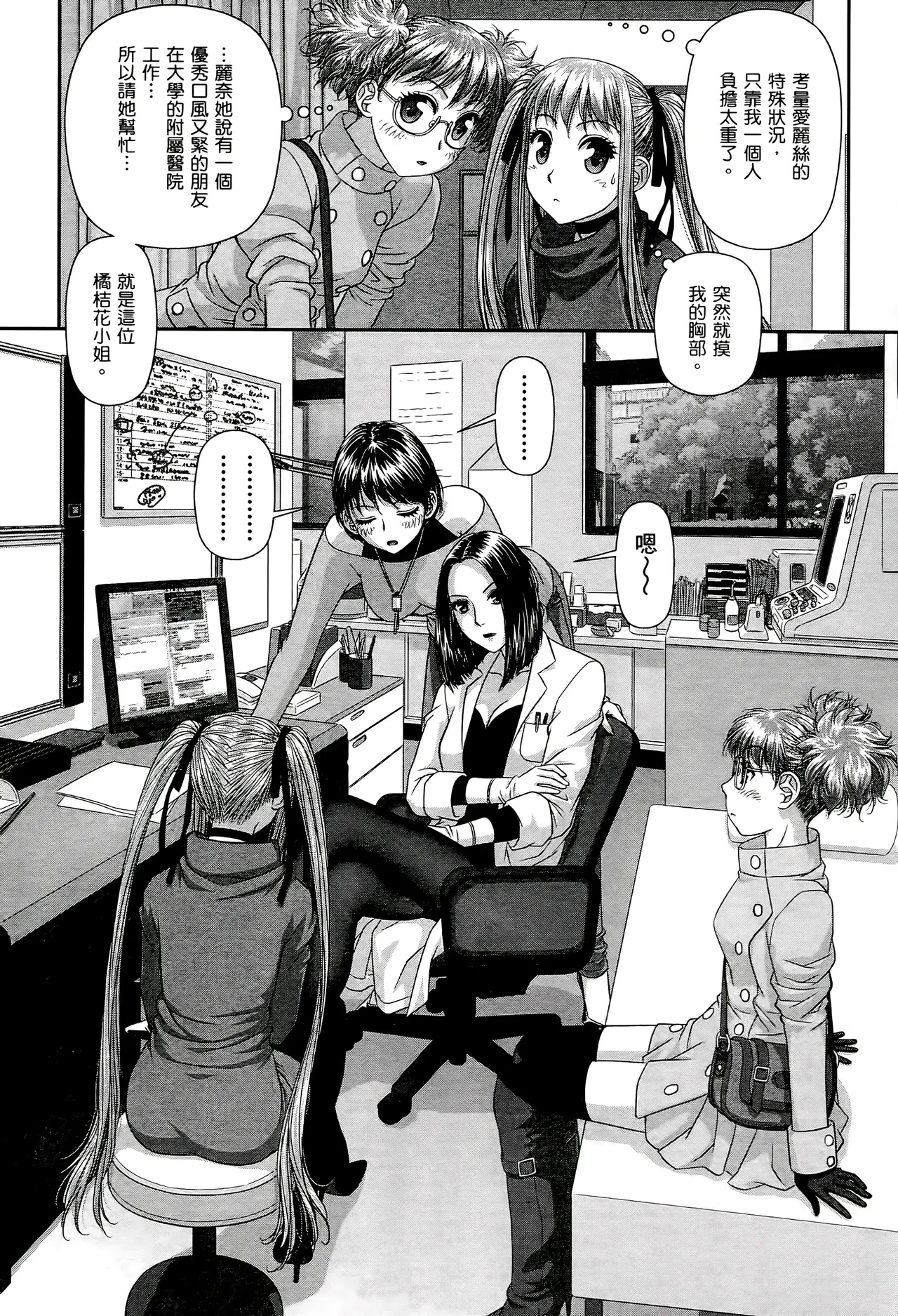 [Yui Toshiki] My doll house 1-3 | 甜蜜寶貝屋 1-3 [Chinese][超分2K版] page 371 - maid forniphilia hentai manga - read online free
